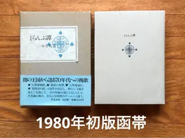 나카이 히데오 [ 트럼프 이야기 ]