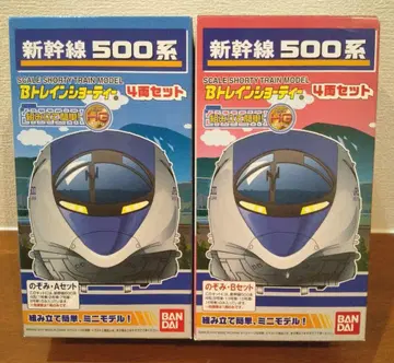 레어 일반 버전 500계 신칸센 노조미 편성 A/B 세트 B 트레인 쇼티