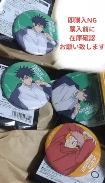 주술회전 카페 2025 캔뱃지 후시구로 이타도리