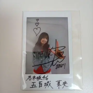노기자카46 이오키 마오 친필 사인 폴라로이드