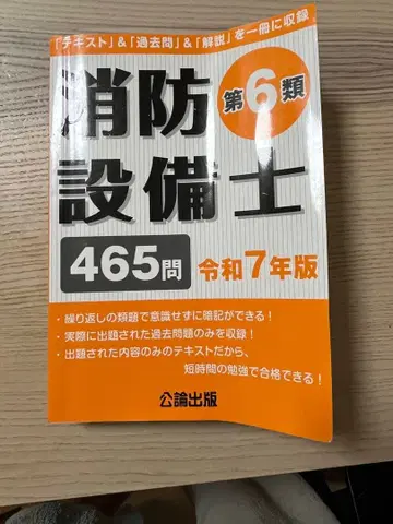 소방설비사 제6류 465문제 레이와 7년판
