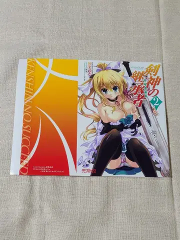 검신의 계승자 2권 특전 북커버