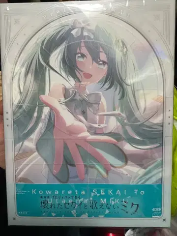 부서진 세계와 노래할 수 없는 미쿠 특장 한정판