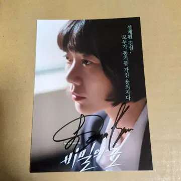 배두나 사인 사진 한국 드라마 비밀의 숲