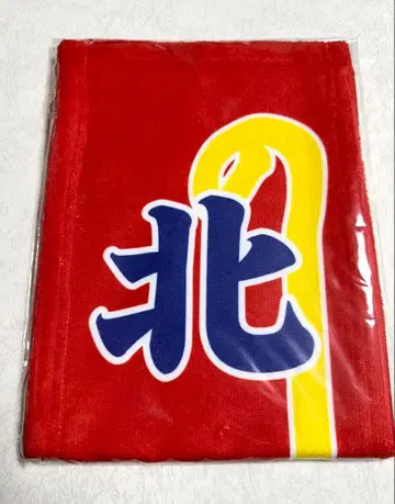 미개봉 새상품 키타야마 히로미츠 노보리 타월 취한 천사