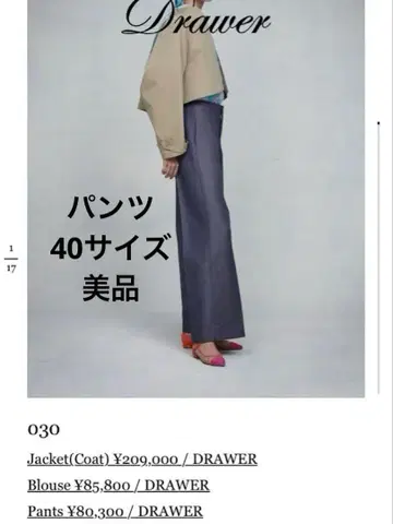 Drawer 울 모헤어 RESORT2 와이드 슬랙스 새상품급 40