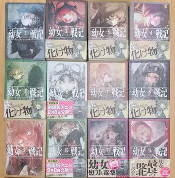 유녀전기 소설 1-12권 전권 세트