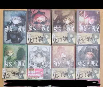 유녀전기 소설 1-8권