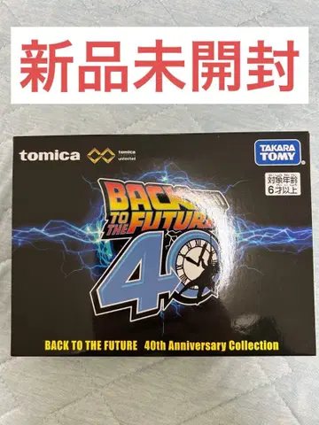 토미카 프리미엄 백 투 더 퓨처 40주년 기념 컬렉션