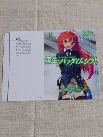 재생의 패러다임 시프트 특전 북커버