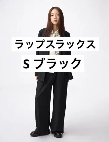 GU 랩 슬랙스 블랙 S 사이즈