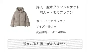 [ 새상품급 ] 무인양품 여성 발수 다운 자켓 M 모카 브라운