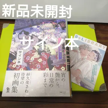 [ 사인본 ] 사쿠라 사와 화집 마토이 사쿠라 사와 백과만지