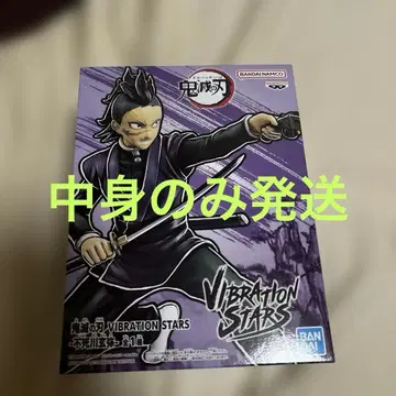 귀멸의 칼날 시나즈가와 겐야 VIBRATION STARS 피규어