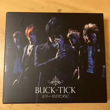엘리제를 위하여 (완전 생산 한정판) BUCK-TICK