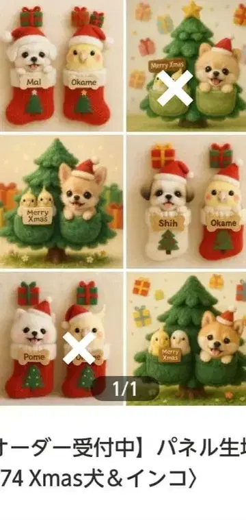 접수 Xmas 개 & 잉꼬