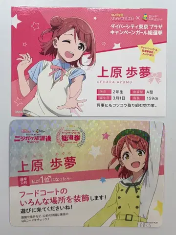 러브 라이브 니지가사키 우에하라 아유무 다이버시티 도쿄 플라자 카드