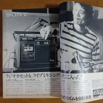 야자와 에이요시 [ 리듬 캡슐 ] 광고 게재 잡지