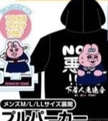 빤쮸토끼 돈키 후드티 양키 허리 무장 평화 M 사이즈 아크릴 키링 포함