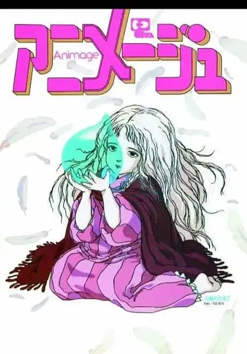 [ 천사의 알 4K 리마스터 ] 아니메지 특선 기사 완전 복각 소책자