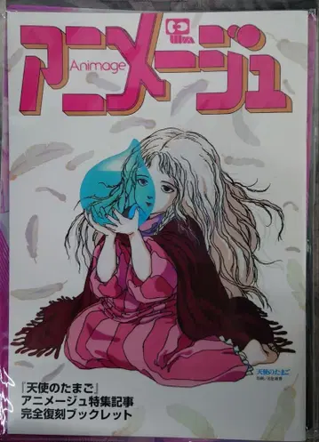 [ 천사의 알 4K 리마스터 ] 아니메지 특선 기사 완전 복각 소책자