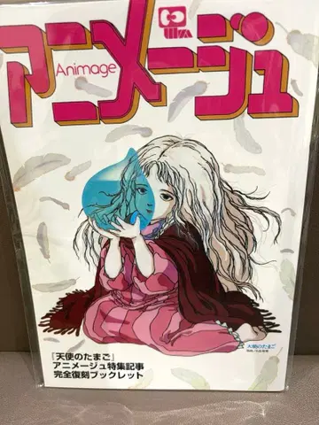 천사의 알 4K 리마스터 애니메이쥬 특집 기사 완전 복각 소책자