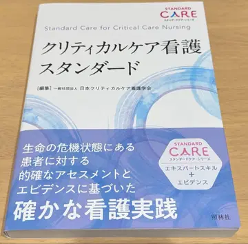 크리티컬케어 간호 스탠다드