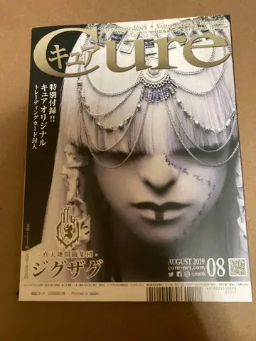 진천지개벽집단 지그재그 탑재 Cure큐어 2019년 8월호 vol.191