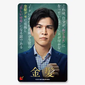 금발 무비 티켓 예매권 이와타 타카노리