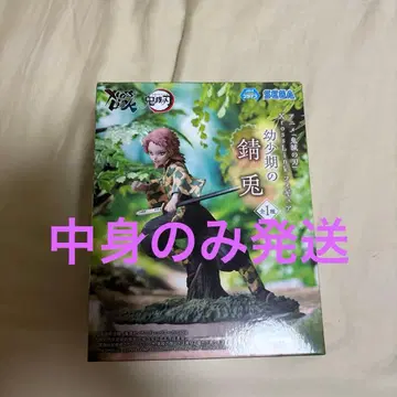 귀멸의 칼날 XrossLink 피규어 _ 앳된 시절의 사비토