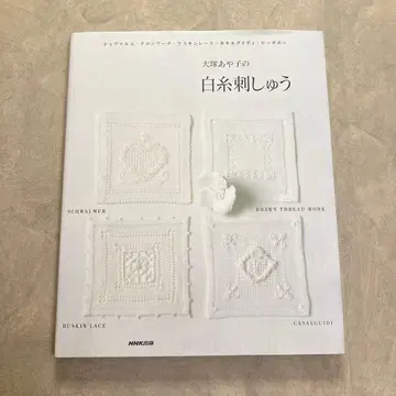 새상품급 오오츠카 아야코의 백사자수 슈발 므 드롱워크 히다보