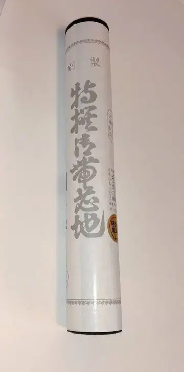 미카와 오비심 4m 80cm 블랙 후쿠로 오비용