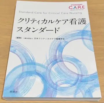 크리티컬 케어 간호 스탠다드 재단필