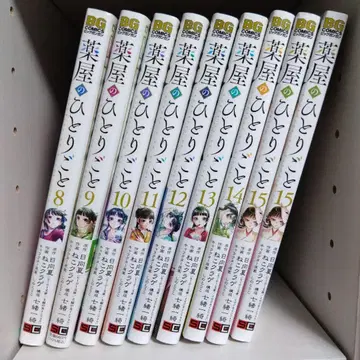 약사의 혼잣말 8권~15권 세트 코믹