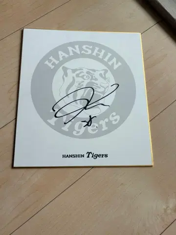 한신 타이거즈 이마사마루 유키 친필 사인 색지