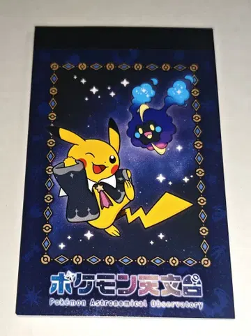 포켓몬 메모장 그 1 포켓몬 천문대