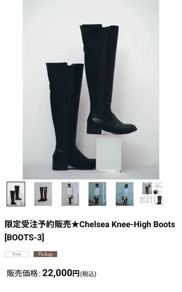 HIAND 하이앤드 Chelsea Knee-High Boots 25cm
