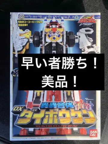 DX 고고 합체 다이보우켄 새상품급