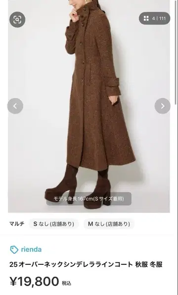 rienda 신데렐라 코트