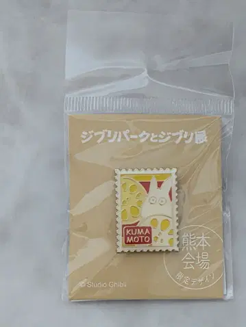 지브리 구마모토 회장 한정판 핀 배지