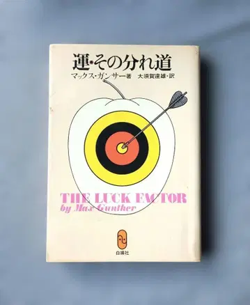 운 그 갈림길 맥스 건서 저