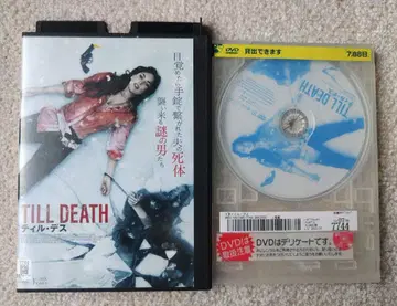 틸 데스 렌탈 DVD