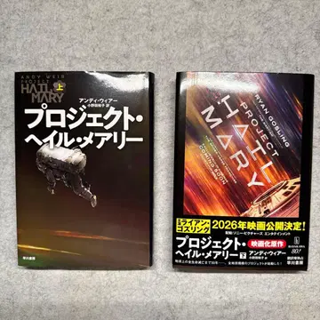 [ 프로젝트 헤일 메리 ] 상하권 세트 앤디 위어 저 하야카와 쇼보