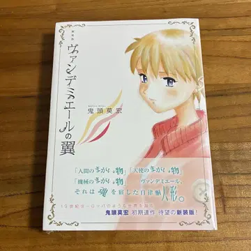 키토 모히로 / 반데미에르의 날개 신장판