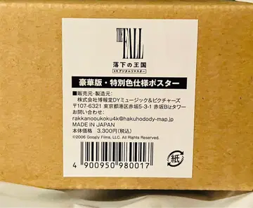 [낙하의 왕국 4K 디지털 리마스터] 럭셔리판 특별 색상 사양 포스터