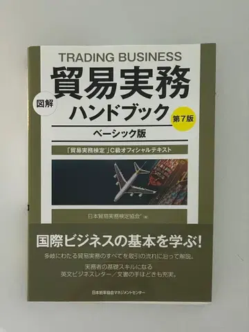 무역 실무 핸드북 제7판 베이직판