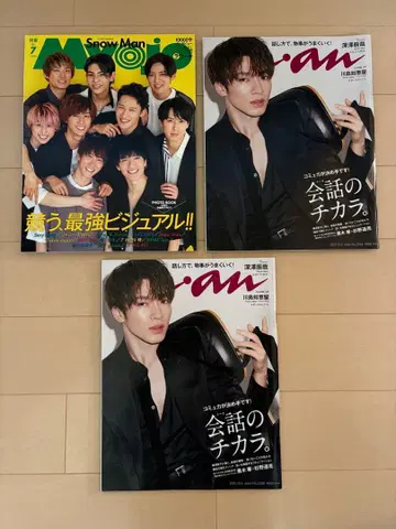 [ SnowMan 표지 세트 ] anan 후카사와 타츠야 / Myojo