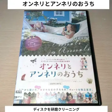 온넬리와 안넬리의 집 DVD