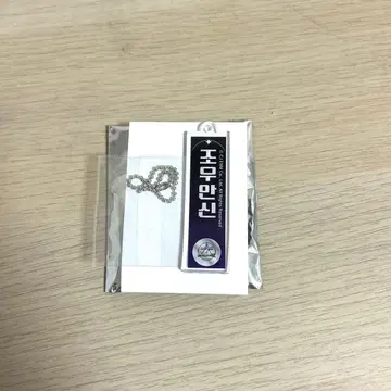 보이플라넷2 스이파라 카페 아크릴 키링 안신