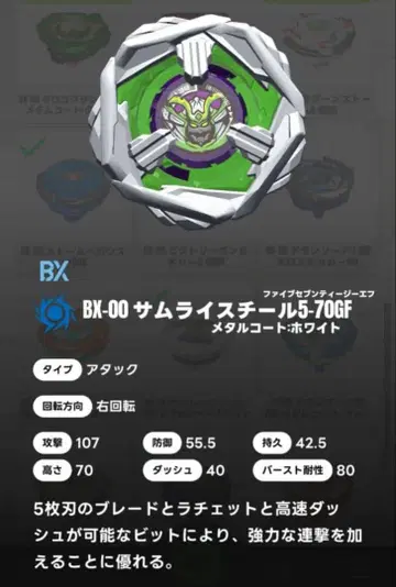 베이블레이드 X 사무라이 스틸 5-70GF 메탈 코트: 화이트